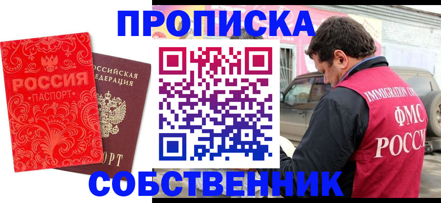 временная регистрация для школы в Ступино